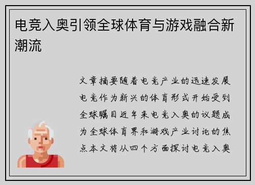 电竞入奥引领全球体育与游戏融合新潮流 电竞入奥引领全球体育与游戏融合新潮流