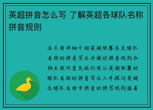 英超拼音怎么写 了解英超各球队名称拼音规则 英超拼音怎么写 了解英超各球队名称拼音规则