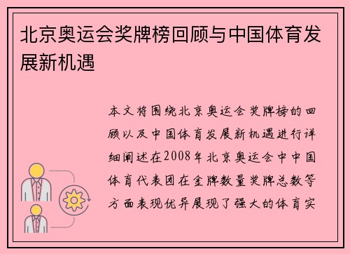 北京奥运会奖牌榜回顾与中国体育发展新机遇 北京奥运会奖牌榜回顾与中国体育发展新机遇